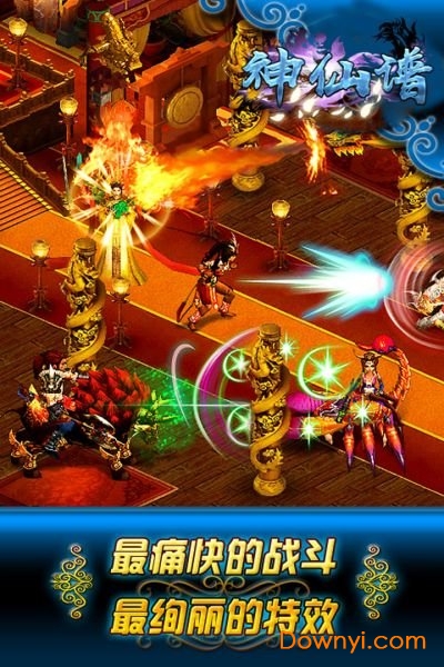 神仙谱内购最新版 游戏截图
